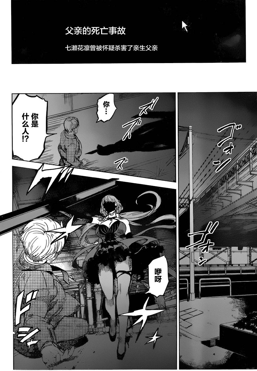 《虚构推理》漫画最新章节第3话 偶像因钢筋而死免费下拉式在线观看章节第【47】张图片