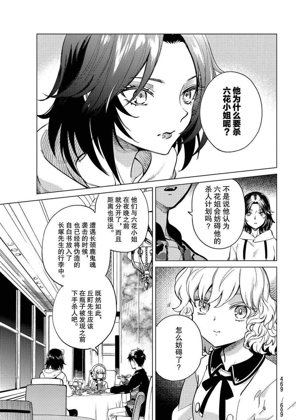 《虚构推理》漫画最新章节第43话免费下拉式在线观看章节第【19】张图片