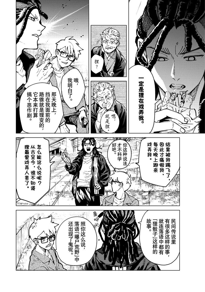 《虚构推理》漫画最新章节第64话 试看版免费下拉式在线观看章节第【14】张图片