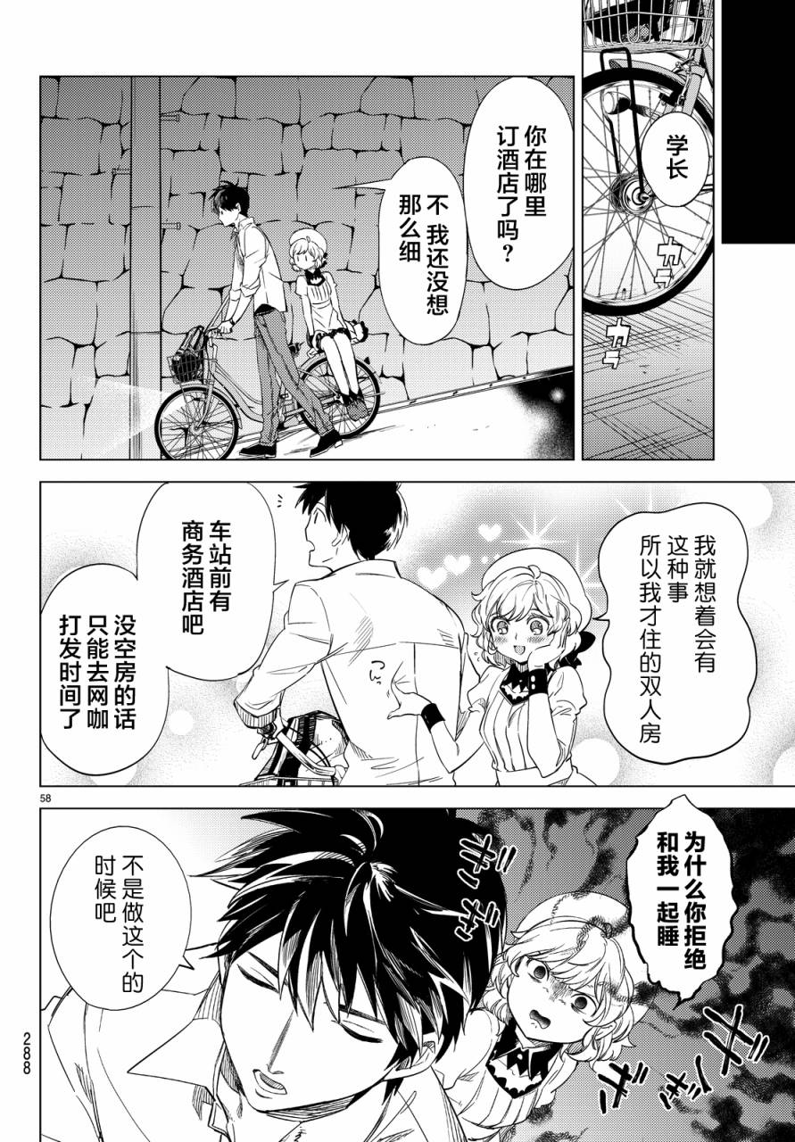 《虚构推理》漫画最新章节第6话 七濑花铃和七濑初美免费下拉式在线观看章节第【59】张图片