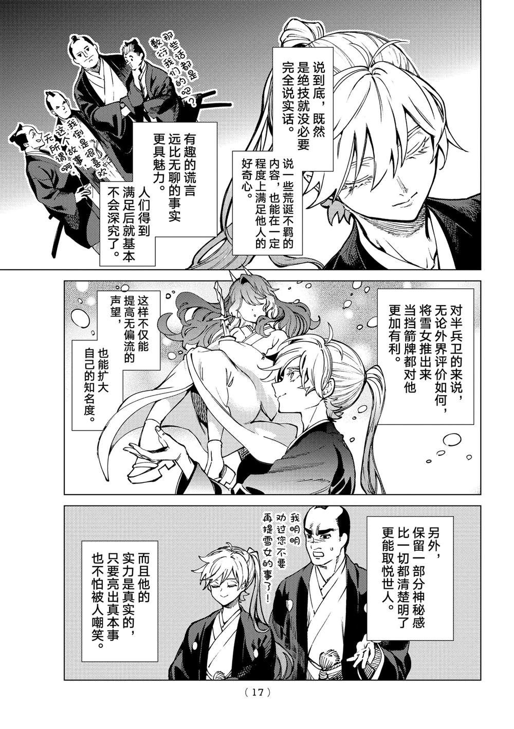 《虚构推理》漫画最新章节第55话 试看版免费下拉式在线观看章节第【14】张图片