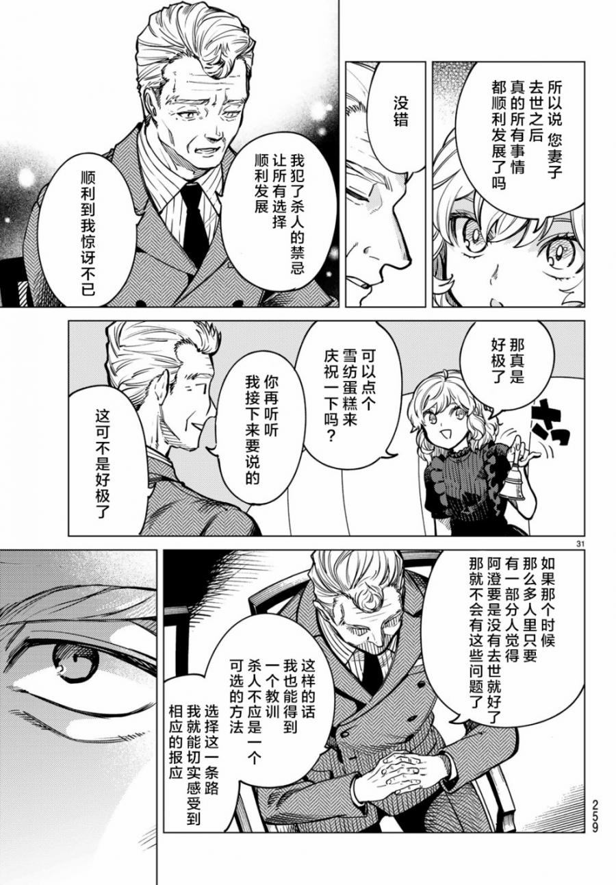 《虚构推理》漫画最新章节第25话 睡眠，谋杀（1）免费下拉式在线观看章节第【33】张图片