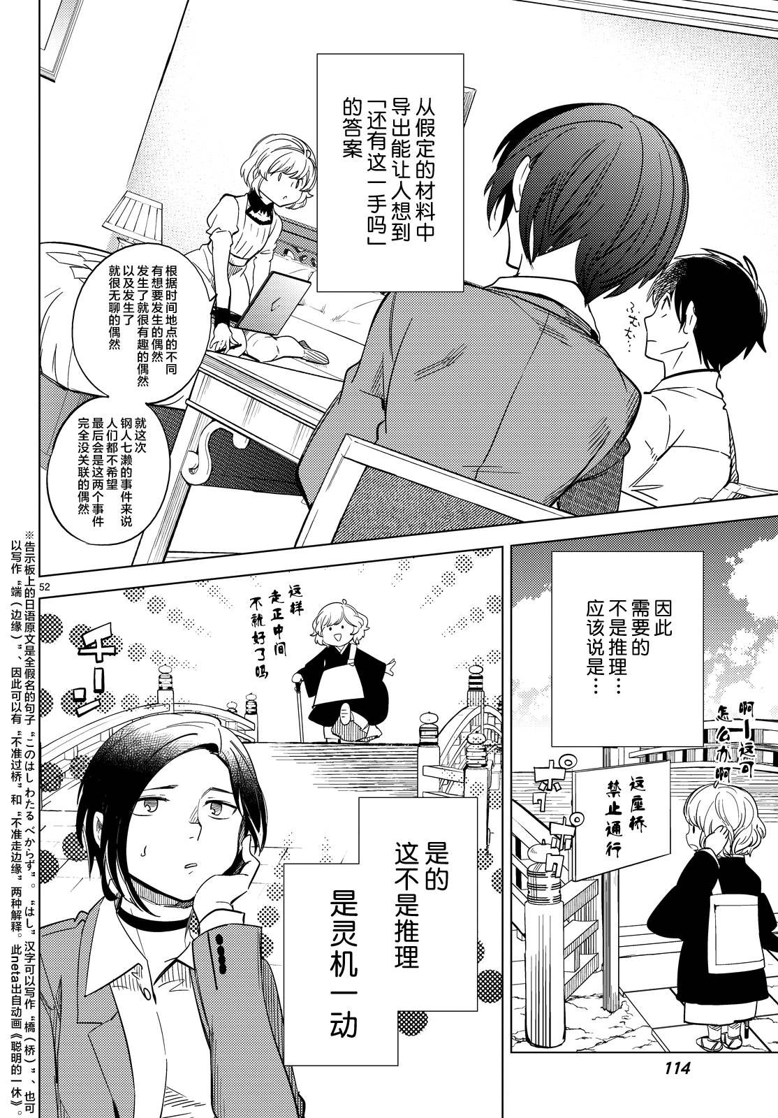 《虚构推理》漫画最新章节第7话 钢人七濑攻略战准备免费下拉式在线观看章节第【55】张图片