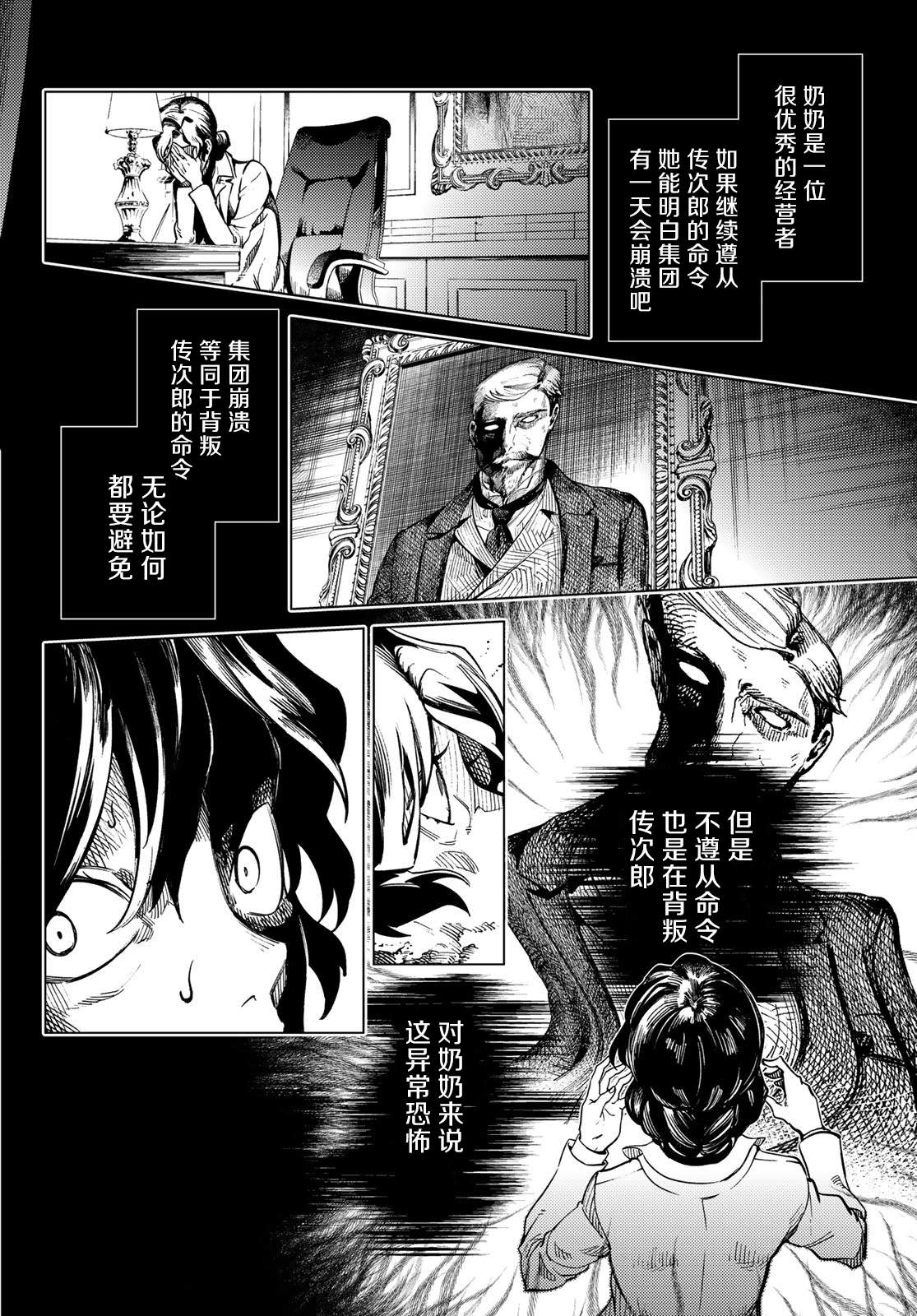 《虚构推理》漫画最新章节第27话 睡眠·谋杀（3）免费下拉式在线观看章节第【27】张图片