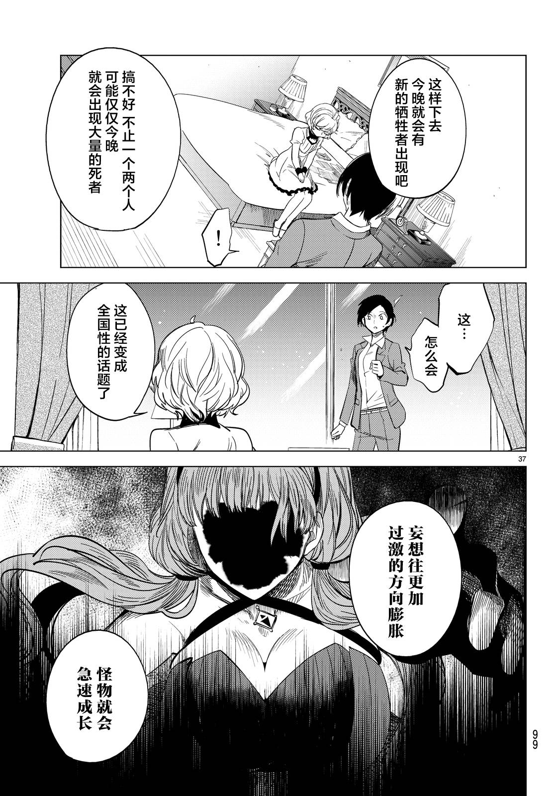 《虚构推理》漫画最新章节第7话 钢人七濑攻略战准备免费下拉式在线观看章节第【40】张图片