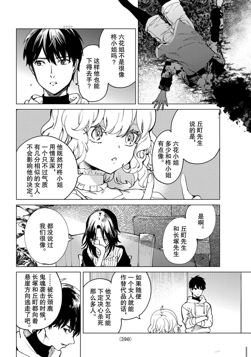 《虚构推理》漫画最新章节第48话 试看版免费下拉式在线观看章节第【26】张图片