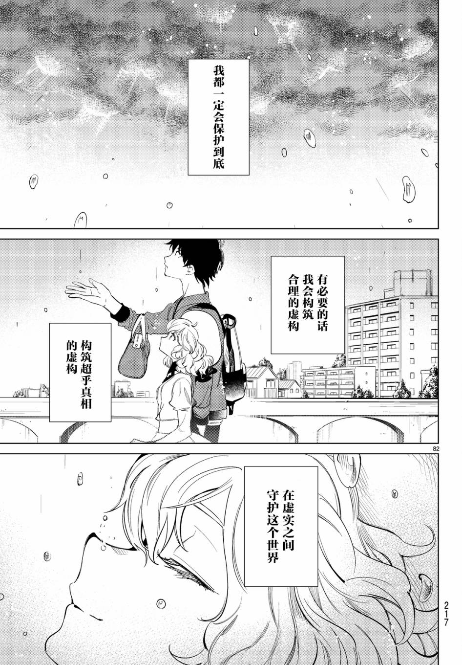 《虚构推理》漫画最新章节第13话 守护秩序的人免费下拉式在线观看章节第【80】张图片