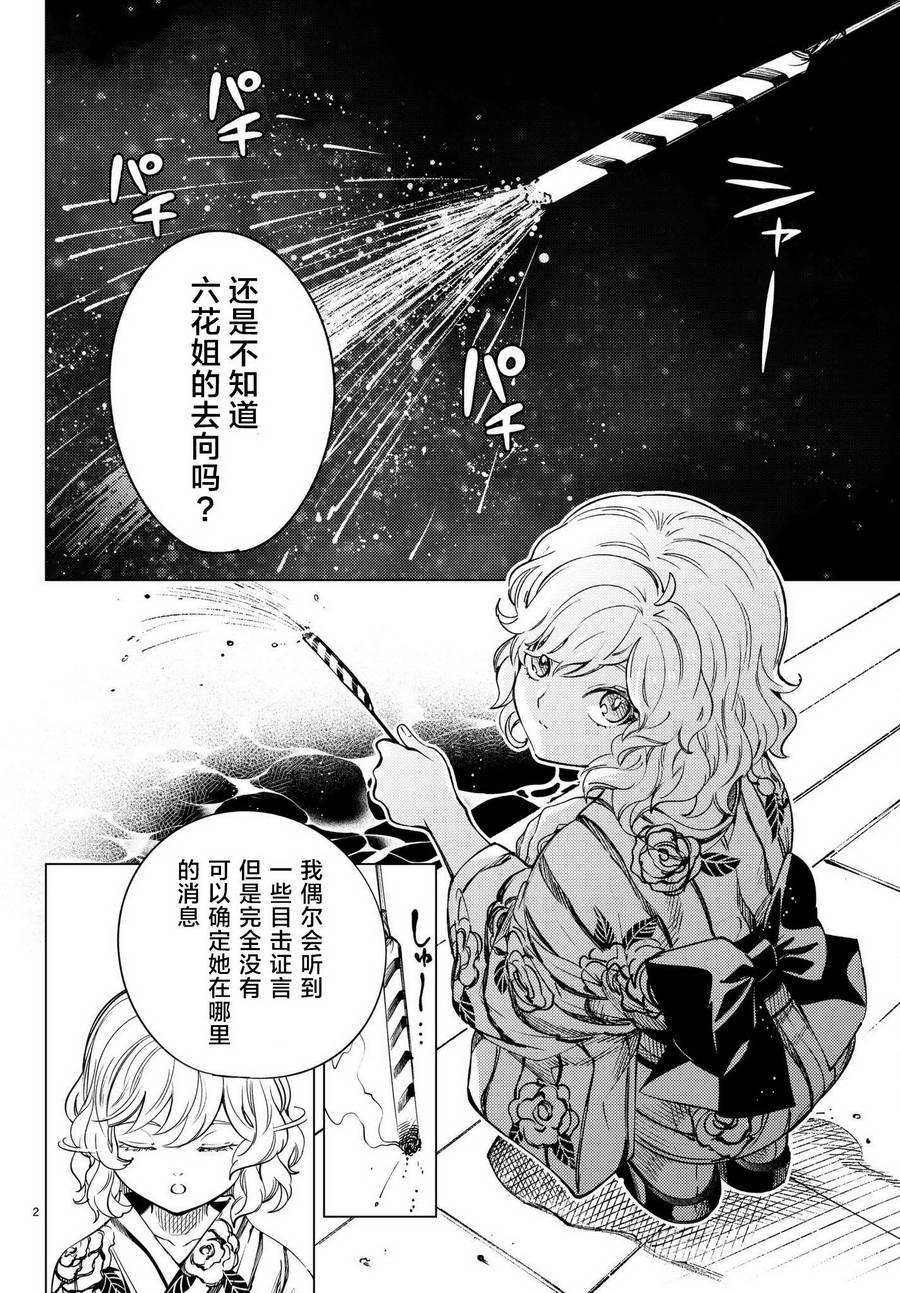 《虚构推理》漫画最新章节第23话 六花再临免费下拉式在线观看章节第【3】张图片