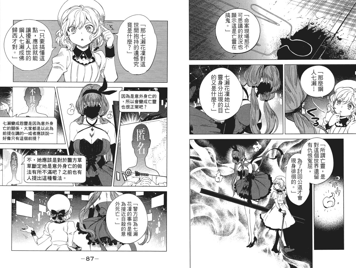 《虚构推理》漫画最新章节第5卷免费下拉式在线观看章节第【47】张图片