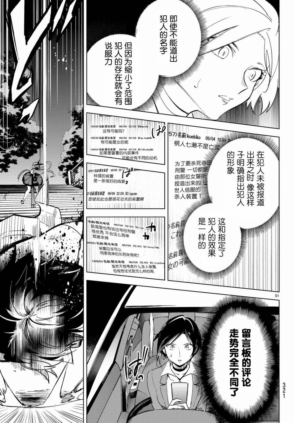 《虚构推理》漫画最新章节第9话 争夺虚构免费下拉式在线观看章节第【53】张图片