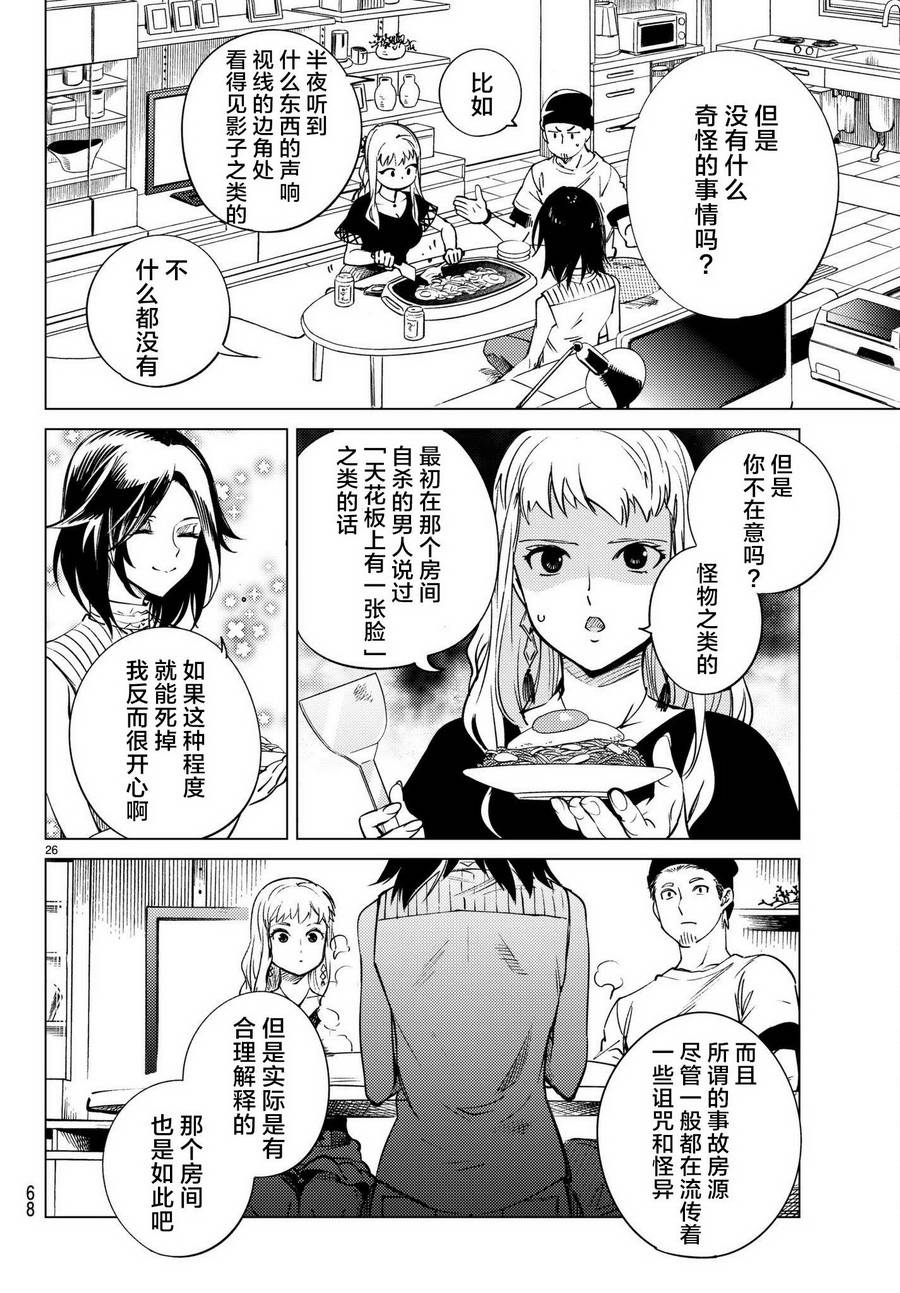 《虚构推理》漫画最新章节第23话 六花再临免费下拉式在线观看章节第【27】张图片