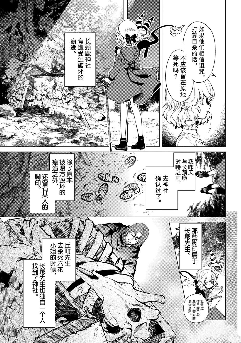 《虚构推理》漫画最新章节第48话 试看版免费下拉式在线观看章节第【27】张图片