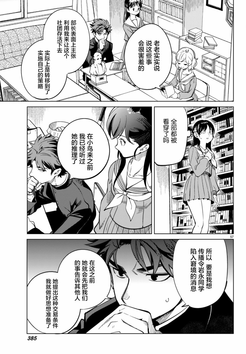 《虚构推理》漫画最新章节第20话 岩永琴子曾是高中生免费下拉式在线观看章节第【57】张图片