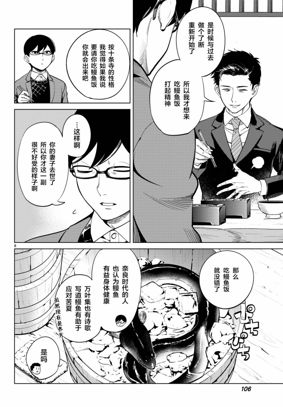 《虚构推理》漫画最新章节第16话 鳗鱼餐馆的幸运日免费下拉式在线观看章节第【8】张图片