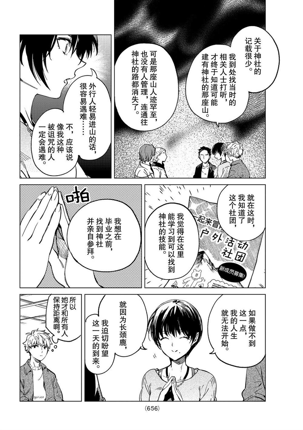 《虚构推理》漫画最新章节第44话 试看版免费下拉式在线观看章节第【8】张图片