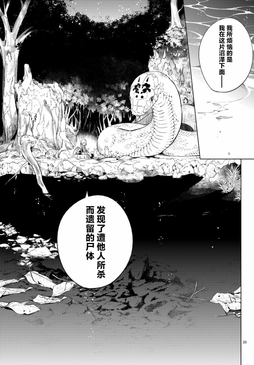 《虚构推理》漫画最新章节第15话 神明大蛇之听闻免费下拉式在线观看章节第【23】张图片