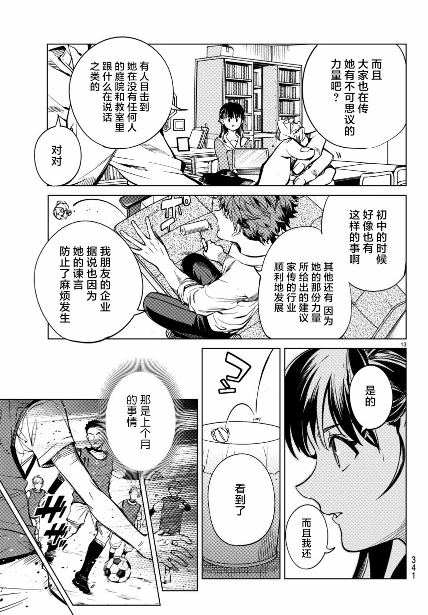 《虚构推理》漫画最新章节第20话 岩永琴子曾是高中生免费下拉式在线观看章节第【13】张图片