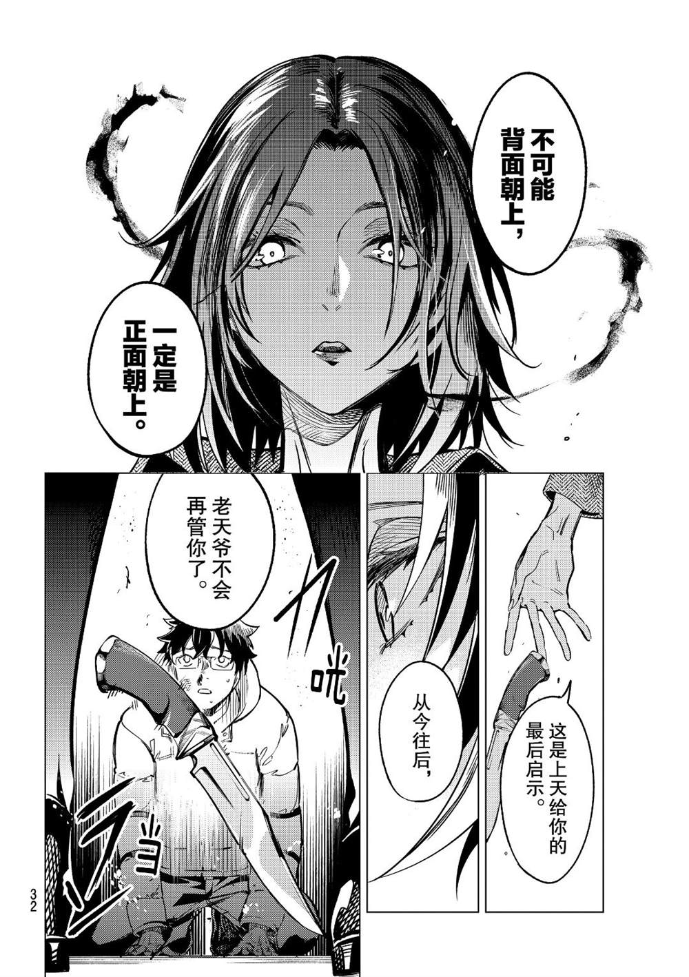 《虚构推理》漫画最新章节第37话 试看版免费下拉式在线观看章节第【27】张图片