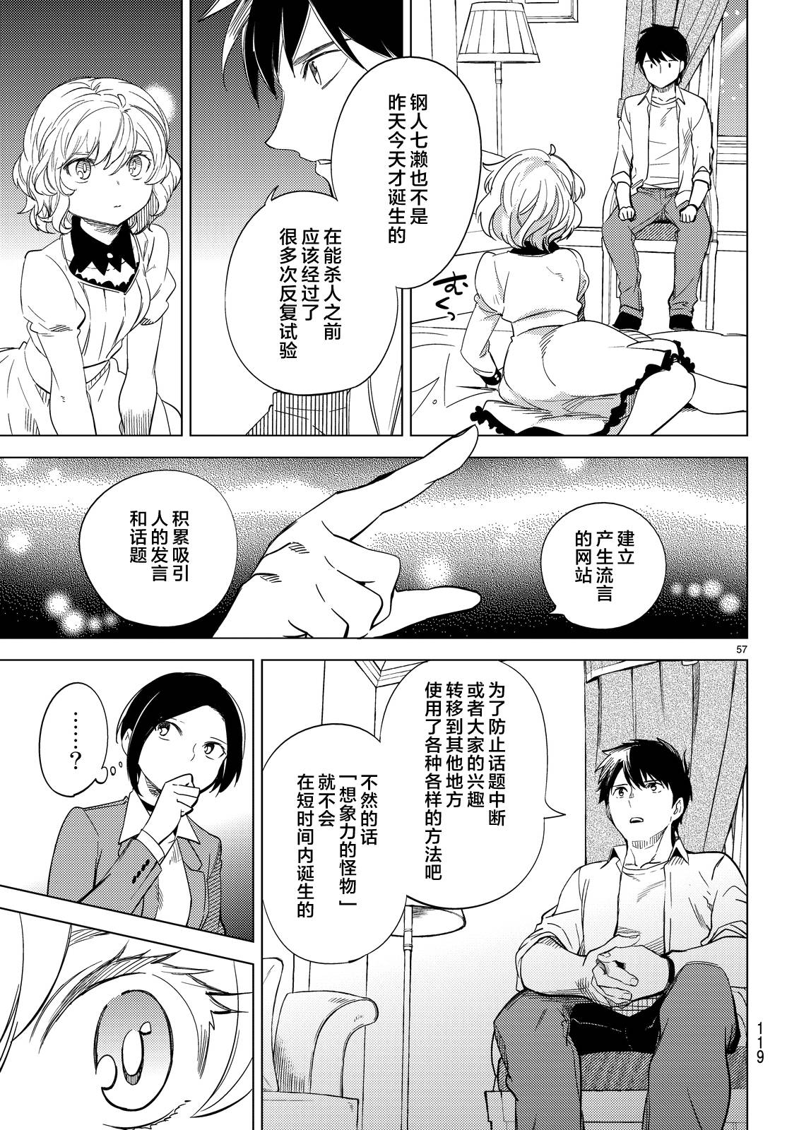 《虚构推理》漫画最新章节第7话 钢人七濑攻略战准备免费下拉式在线观看章节第【60】张图片