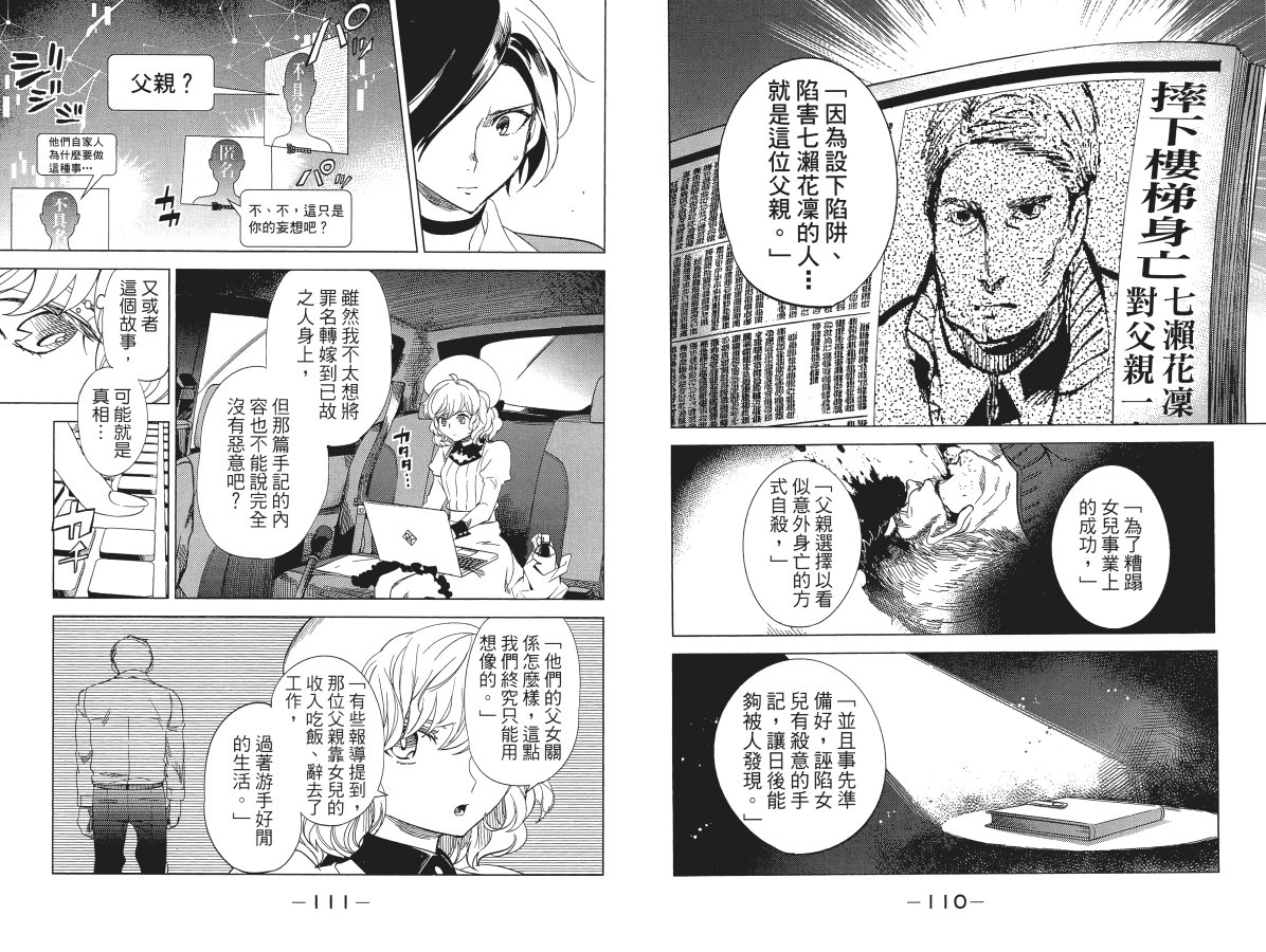 《虚构推理》漫画最新章节第5卷免费下拉式在线观看章节第【59】张图片