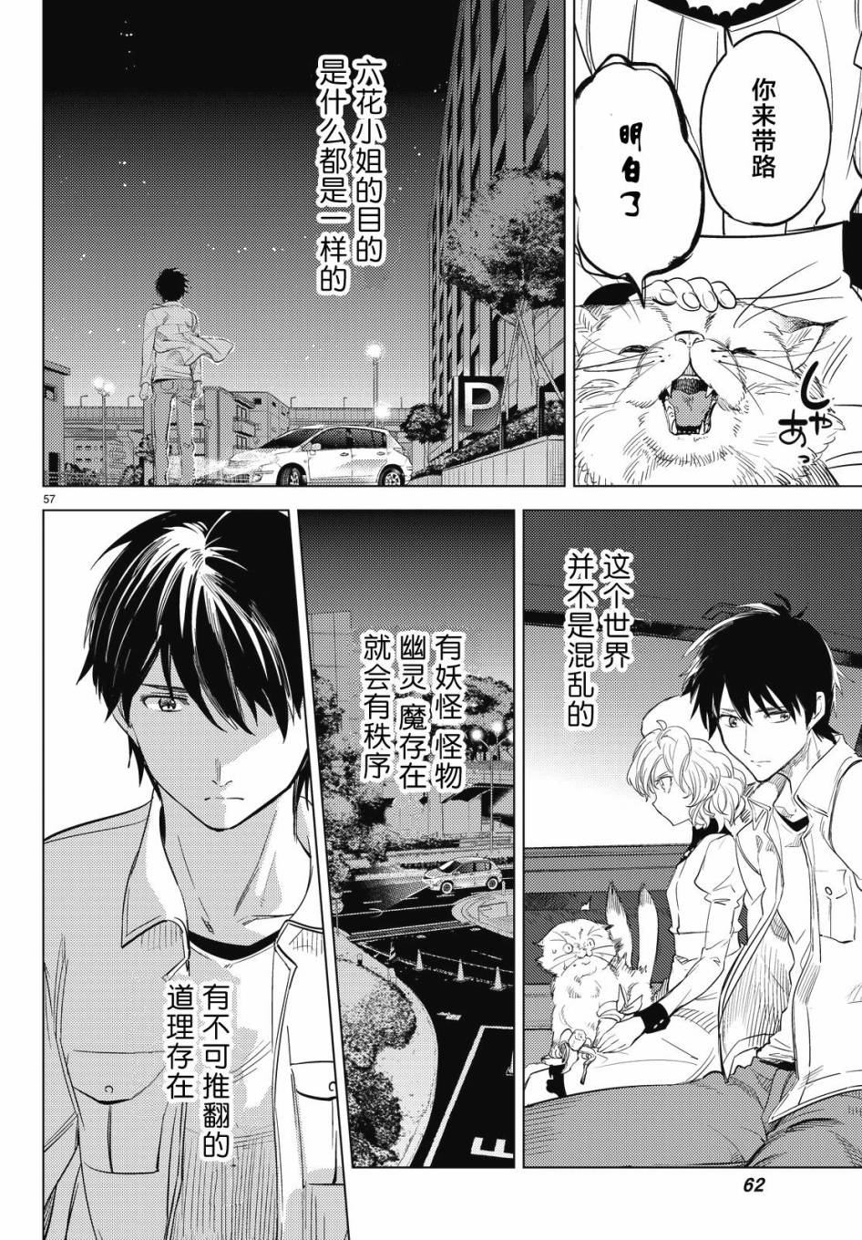 《虚构推理》漫画最新章节第8话 编织虚伪的人免费下拉式在线观看章节第【56】张图片