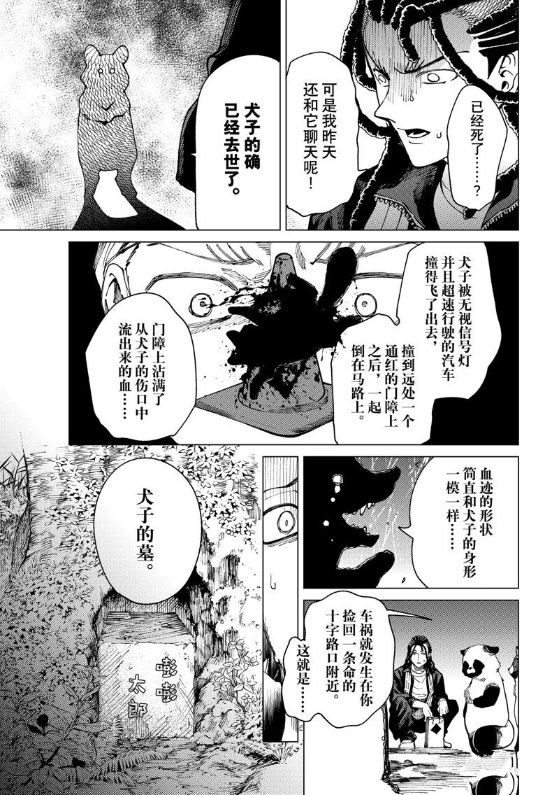 《虚构推理》漫画最新章节第64话 试看版免费下拉式在线观看章节第【31】张图片