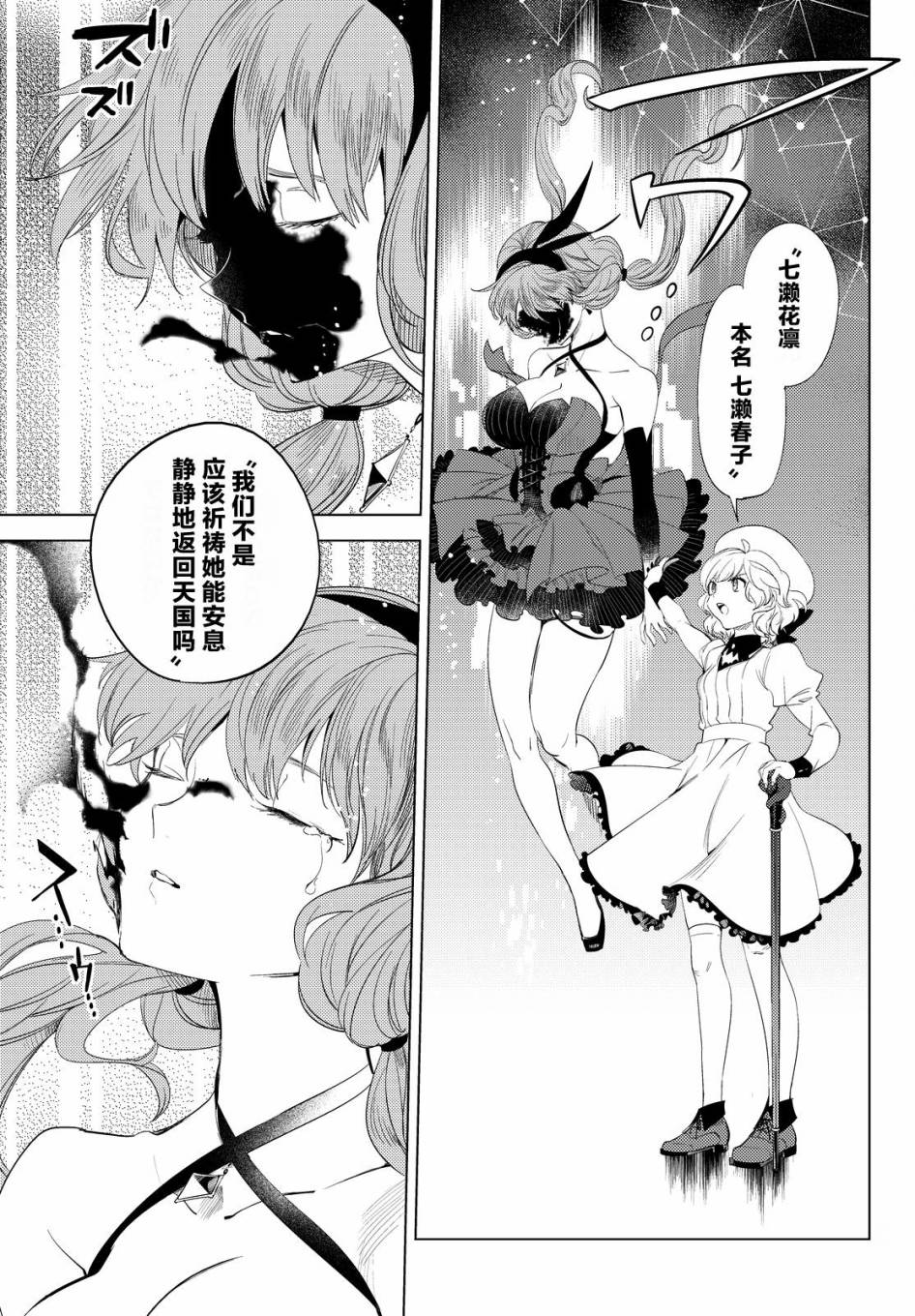 《虚构推理》漫画最新章节第10话 七濑花凛物语免费下拉式在线观看章节第【63】张图片