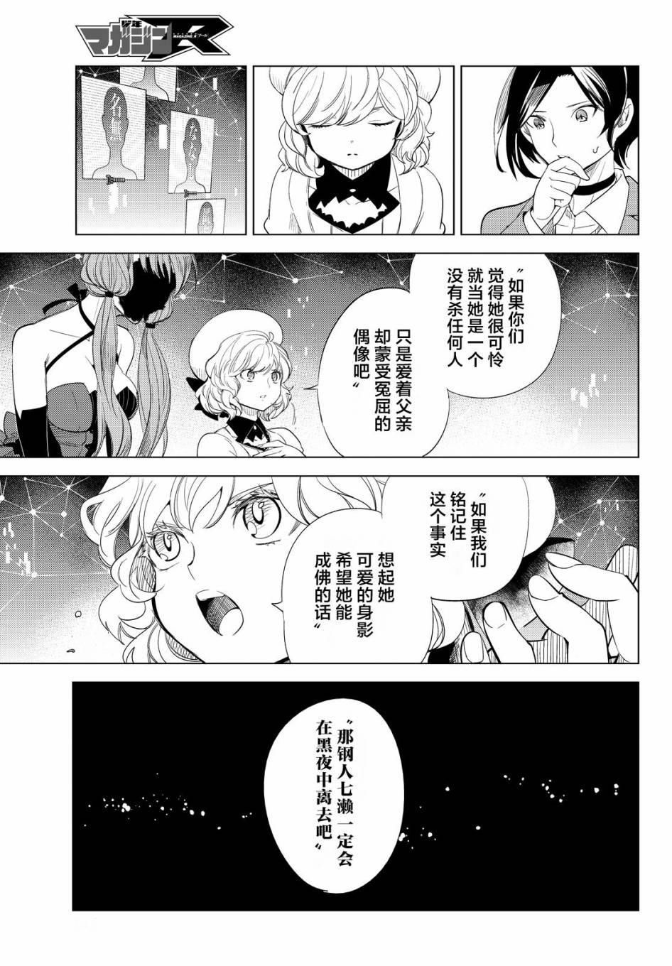 《虚构推理》漫画最新章节第10话 七濑花凛物语免费下拉式在线观看章节第【61】张图片