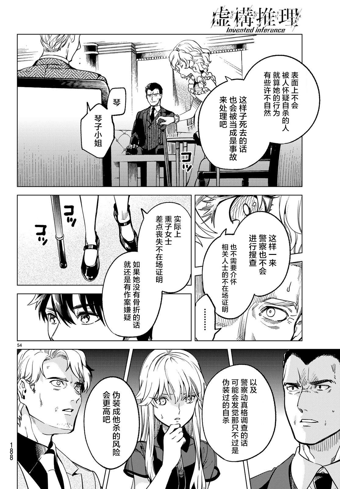 《虚构推理》漫画最新章节第27话 睡眠·谋杀（3）免费下拉式在线观看章节第【55】张图片