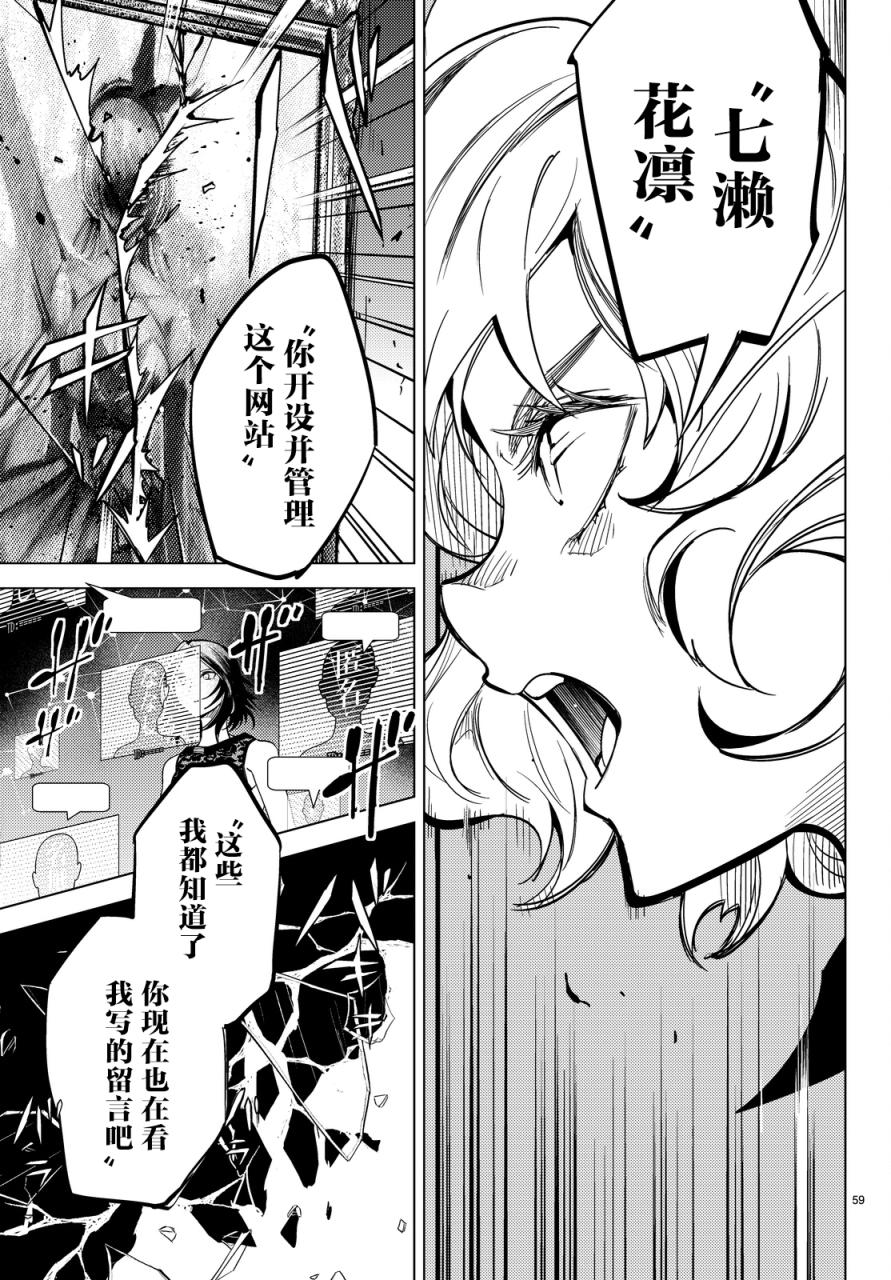 《虚构推理》漫画最新章节第12话 最后的虚构免费下拉式在线观看章节第【57】张图片