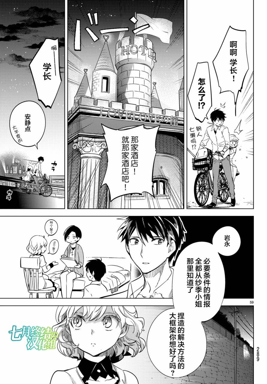 《虚构推理》漫画最新章节第6话 七濑花铃和七濑初美免费下拉式在线观看章节第【60】张图片