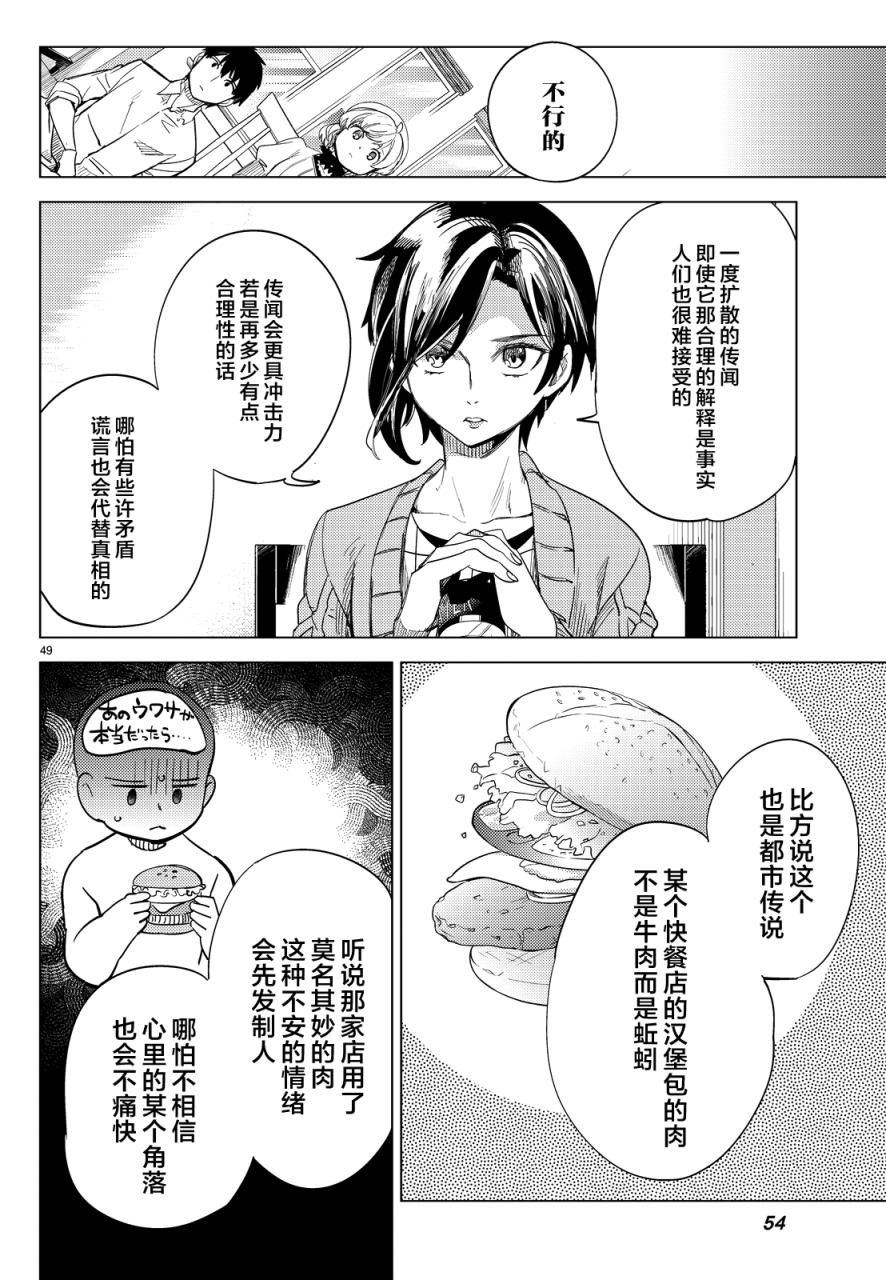 《虚构推理》漫画最新章节第5话 想象力的怪物免费下拉式在线观看章节第【47】张图片