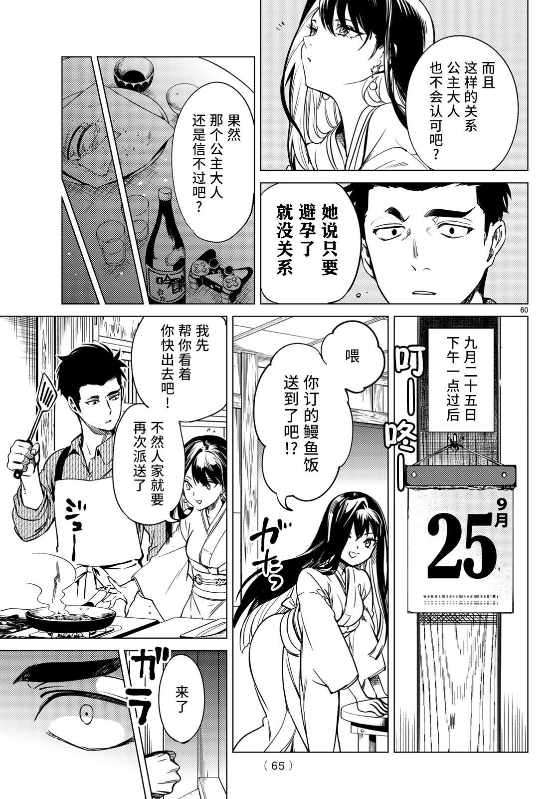 《虚构推理》漫画最新章节第30话免费下拉式在线观看章节第【60】张图片