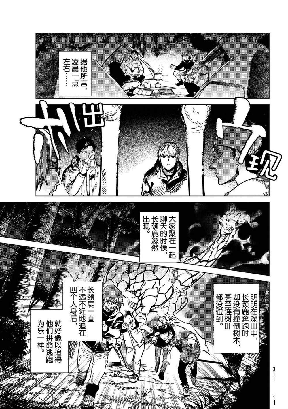 《虚构推理》漫画最新章节第41话 试看版免费下拉式在线观看章节第【3】张图片