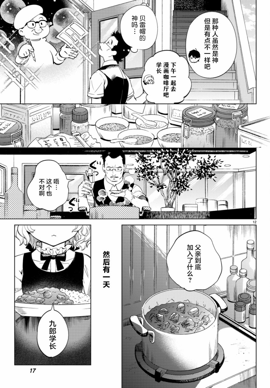 《虚构推理》漫画最新章节第14话 常去光顾的店铺免费下拉式在线观看章节第【13】张图片