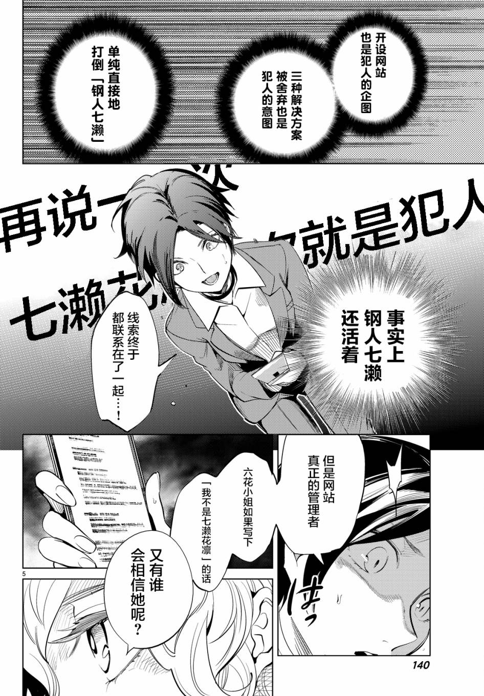 《虚构推理》漫画最新章节第13话 守护秩序的人免费下拉式在线观看章节第【6】张图片