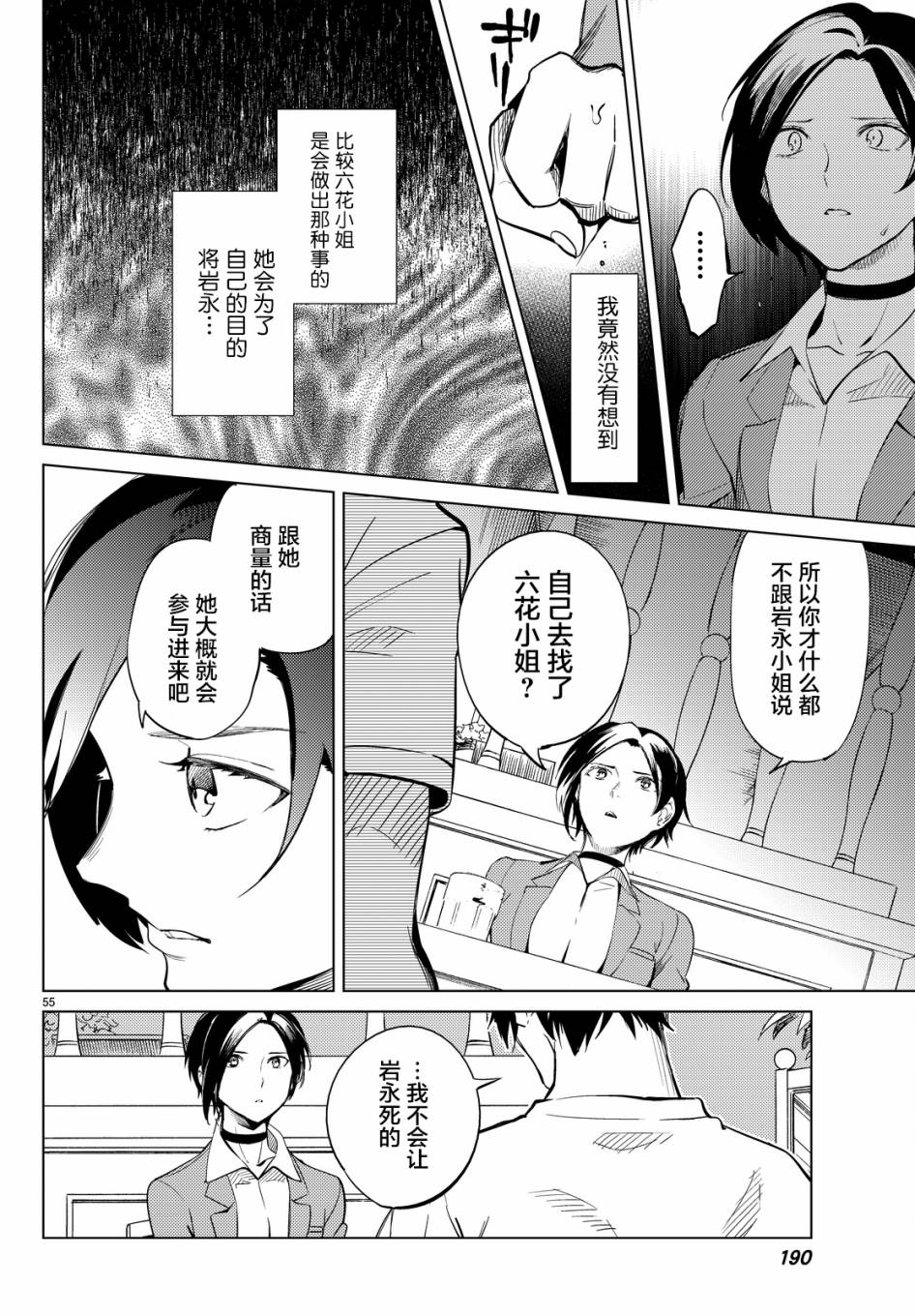 《虚构推理》漫画最新章节第13话 守护秩序的人免费下拉式在线观看章节第【54】张图片