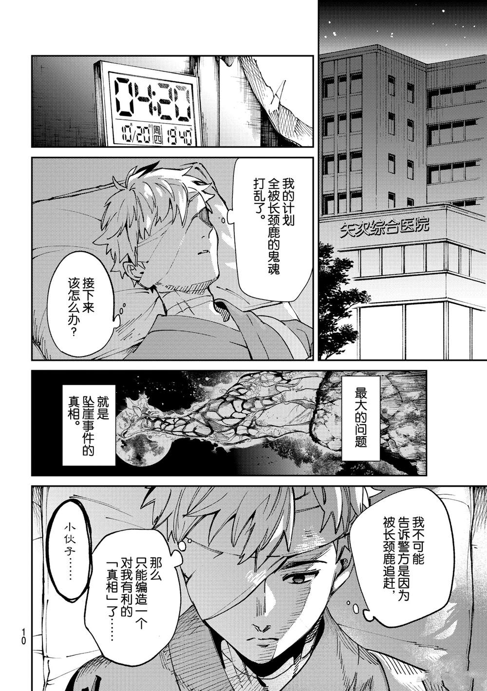 《虚构推理》漫画最新章节第45话 试看版免费下拉式在线观看章节第【7】张图片