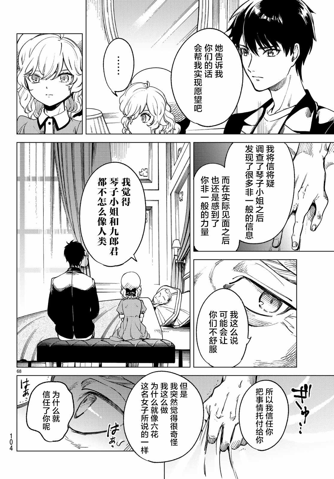 《虚构推理》漫画最新章节第28话 睡眠·谋杀（4）免费下拉式在线观看章节第【67】张图片