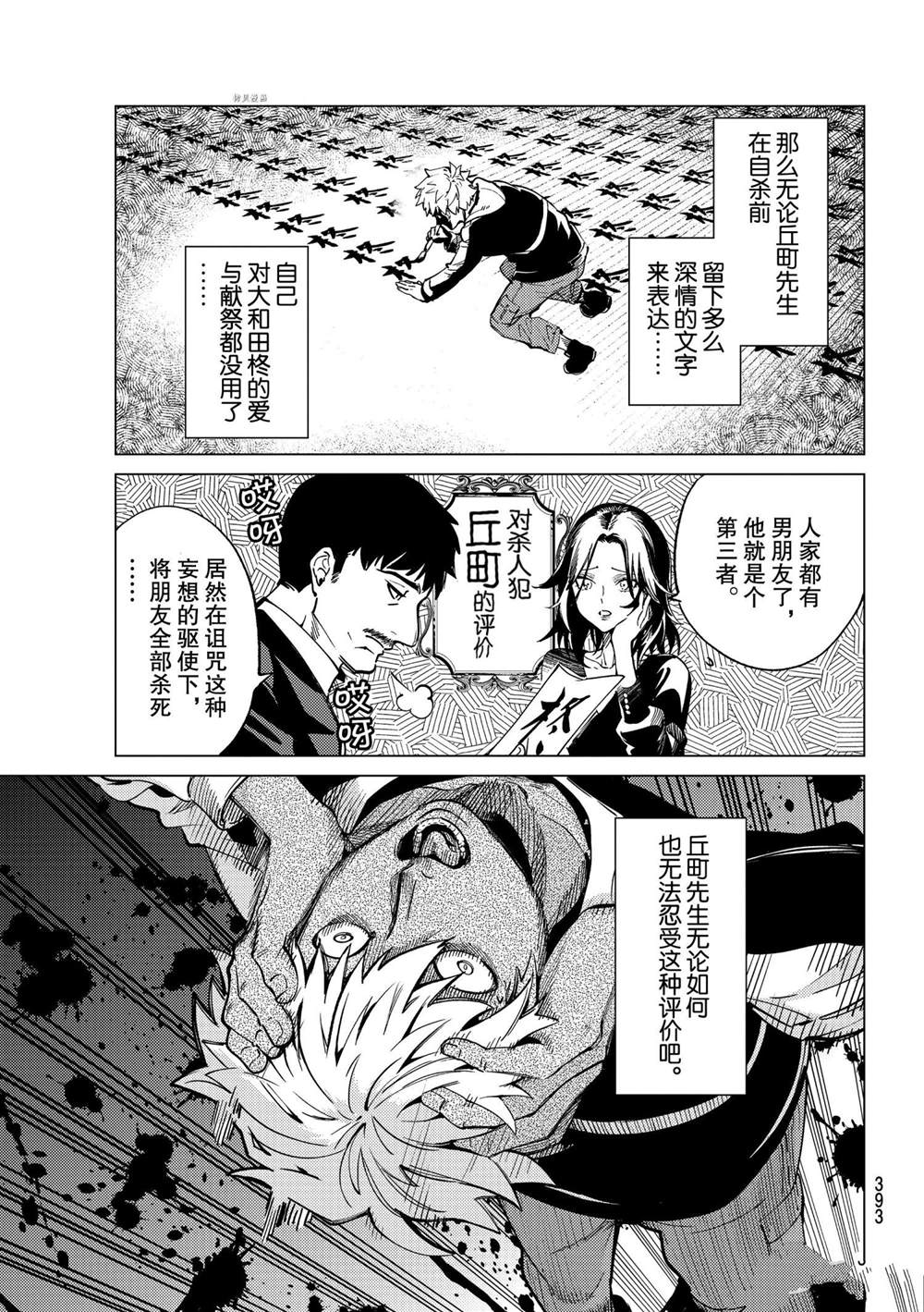 《虚构推理》漫画最新章节第48话 试看版免费下拉式在线观看章节第【21】张图片
