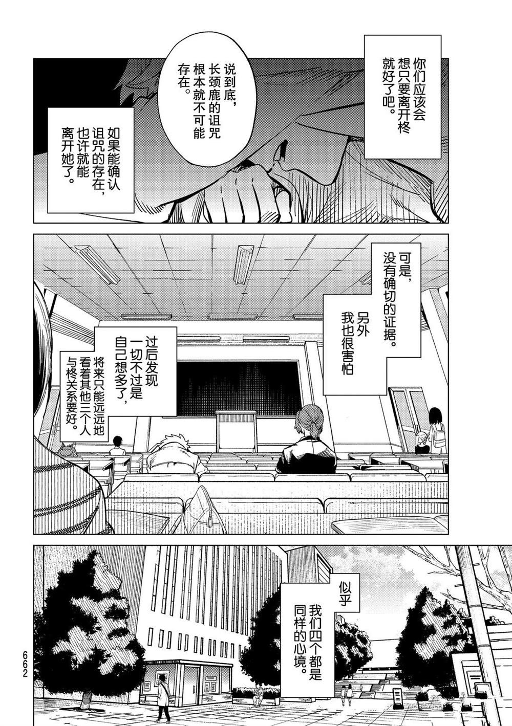 《虚构推理》漫画最新章节第44话 试看版免费下拉式在线观看章节第【14】张图片