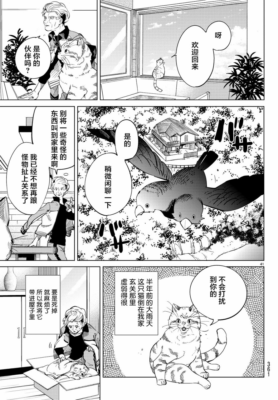 《虚构推理》漫画最新章节第17话 电击的匹诺曹，或者向星星许愿（前篇）免费下拉式在线观看章节第【41】张图片