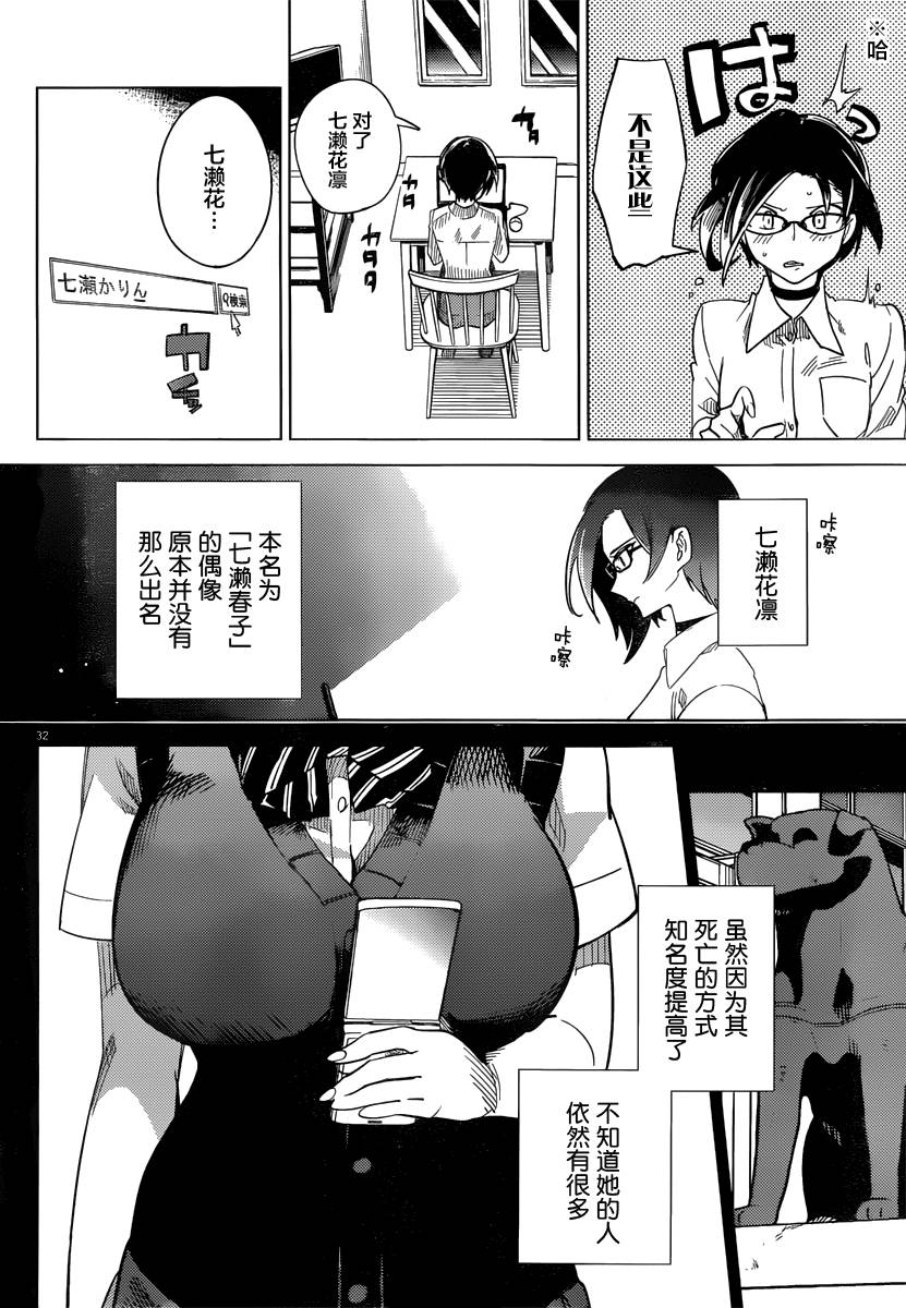 《虚构推理》漫画最新章节第3话 偶像因钢筋而死免费下拉式在线观看章节第【33】张图片