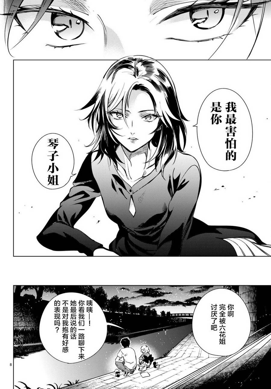 《虚构推理》漫画最新章节第23话 六花再临免费下拉式在线观看章节第【9】张图片