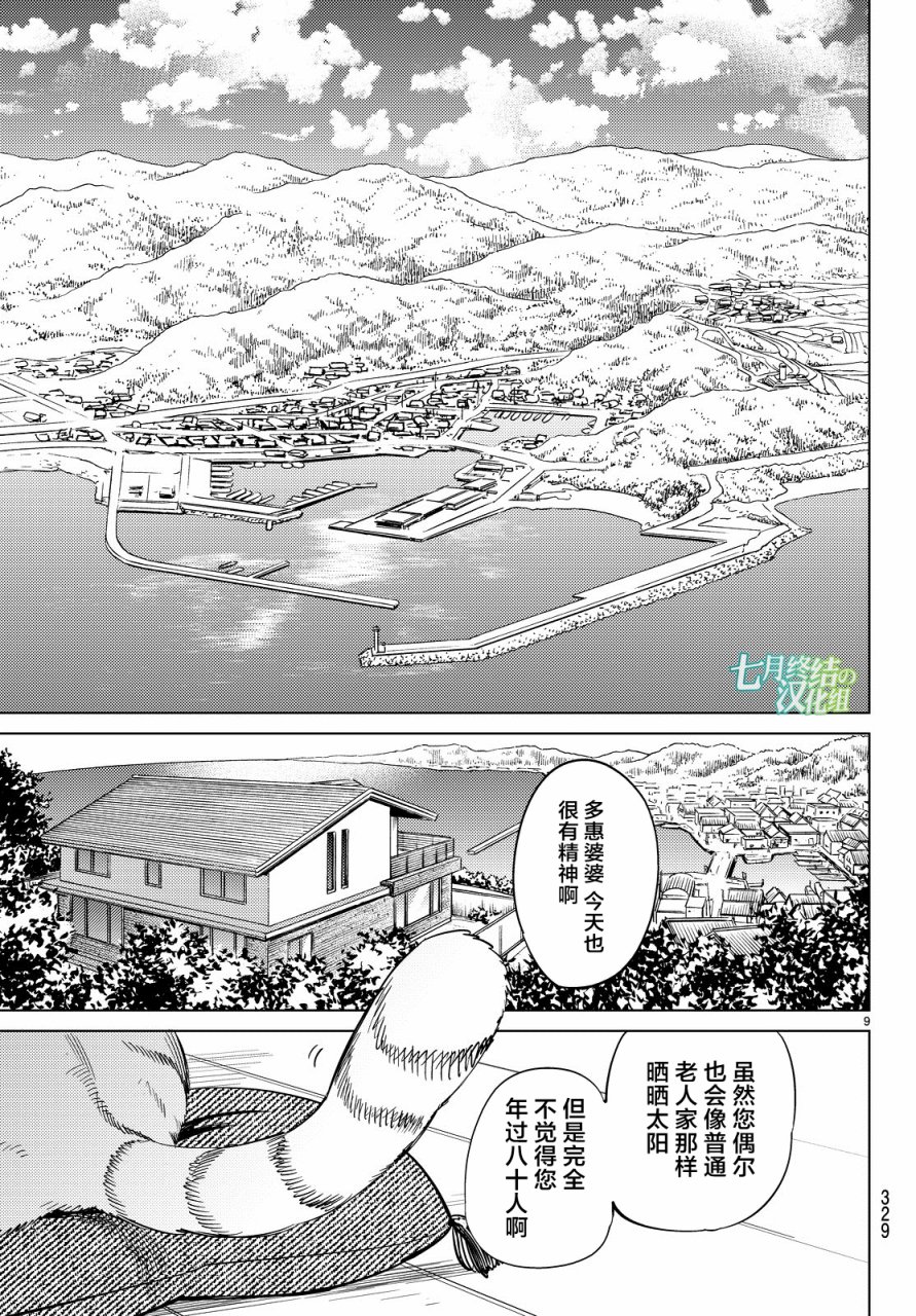 《虚构推理》漫画最新章节第17话 电击的匹诺曹，或者向星星许愿（前篇）免费下拉式在线观看章节第【9】张图片