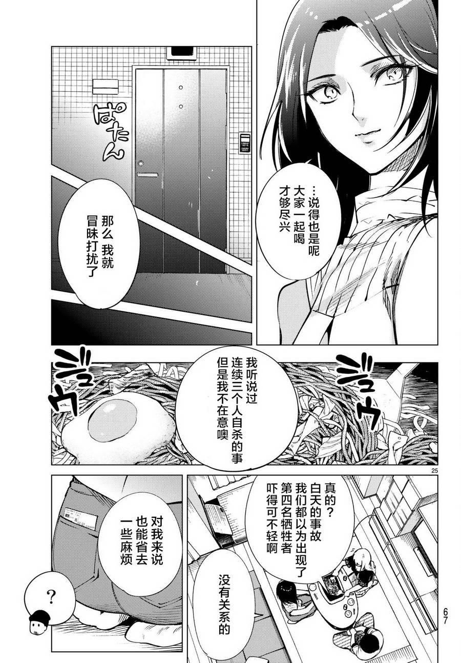 《虚构推理》漫画最新章节第23话 六花再临免费下拉式在线观看章节第【26】张图片