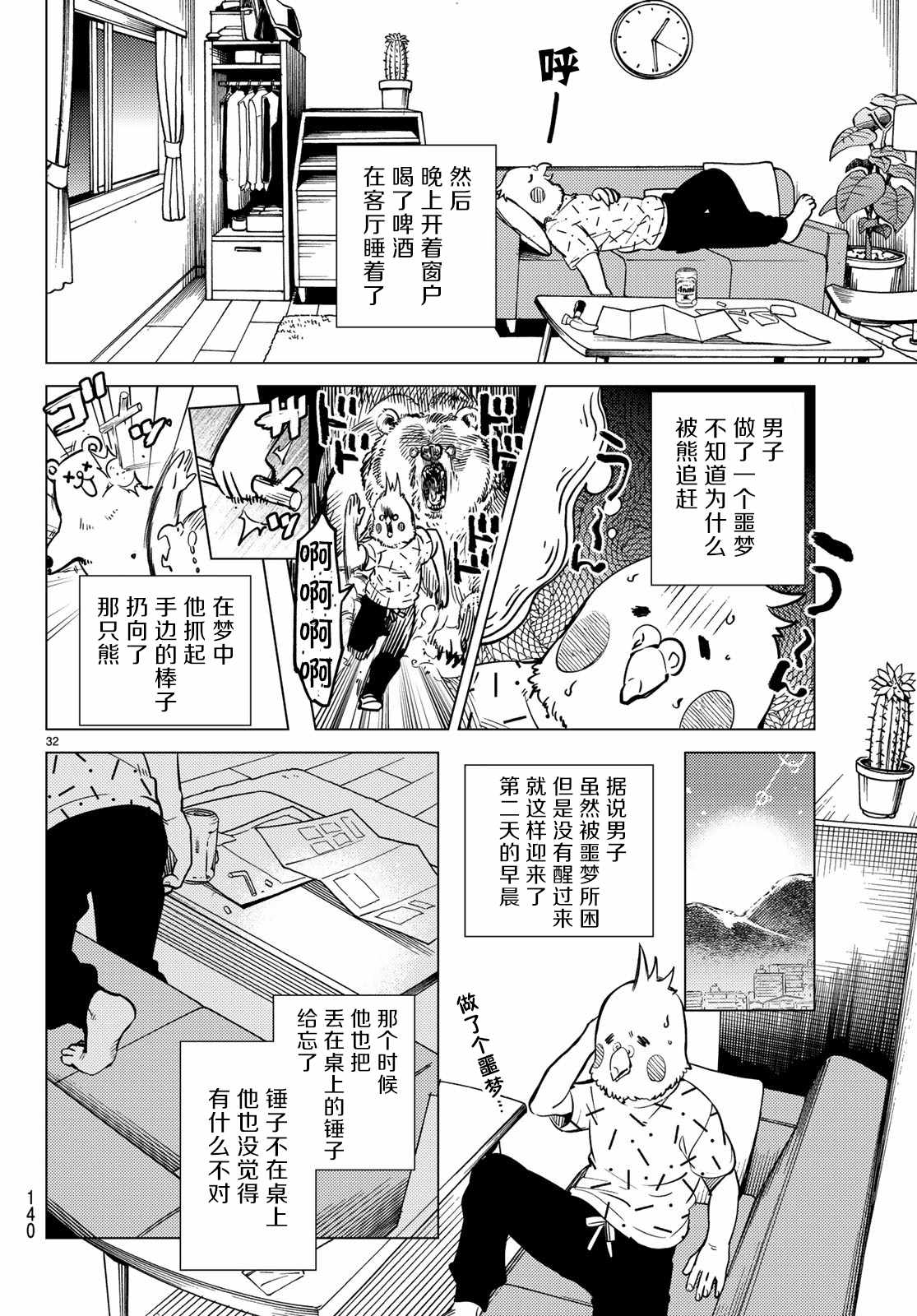 《虚构推理》漫画最新章节第29话 死者的不确切传言免费下拉式在线观看章节第【33】张图片