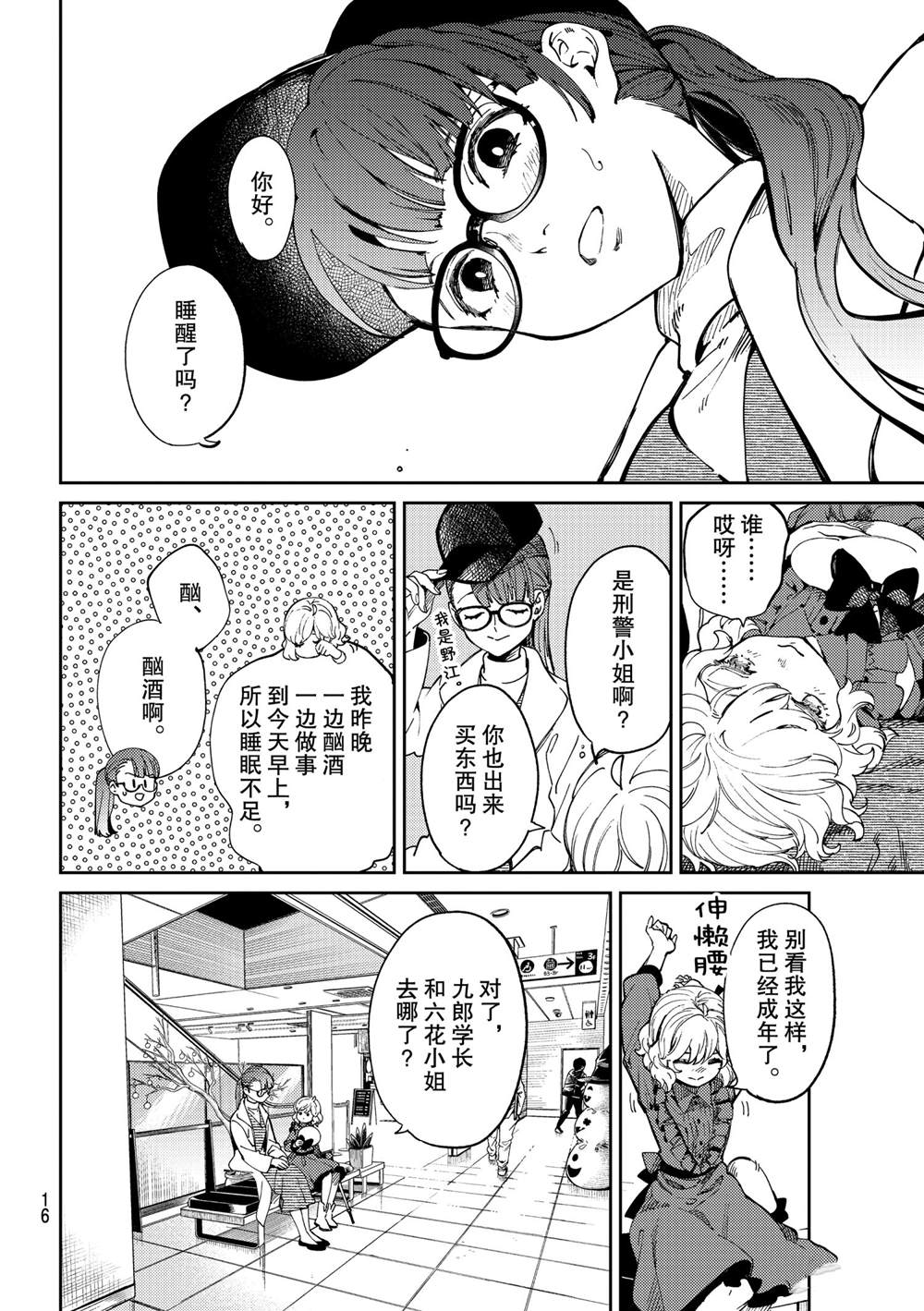 《虚构推理》漫画最新章节第45话 试看版免费下拉式在线观看章节第【13】张图片