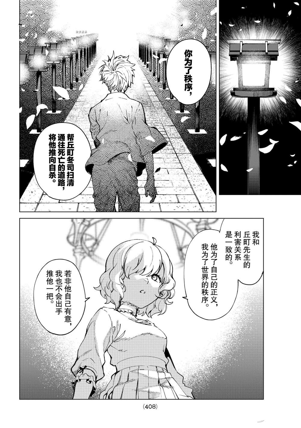 《虚构推理》漫画最新章节第48话 试看版免费下拉式在线观看章节第【36】张图片