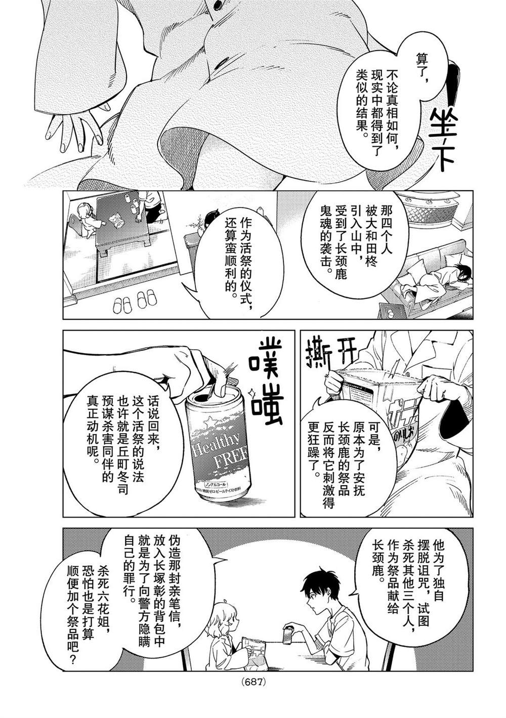 《虚构推理》漫画最新章节第44话 试看版免费下拉式在线观看章节第【39】张图片